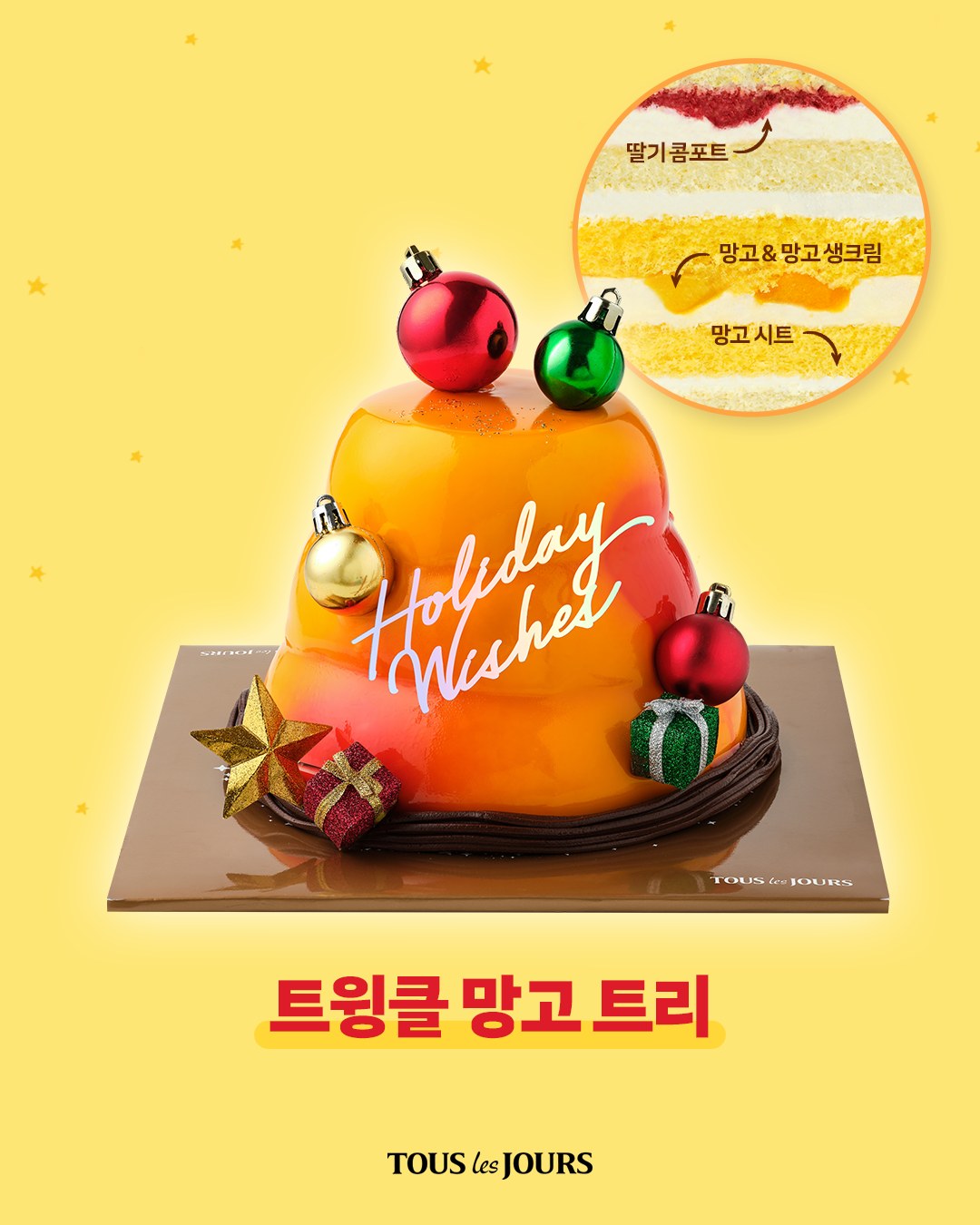 트윙클 망고트리