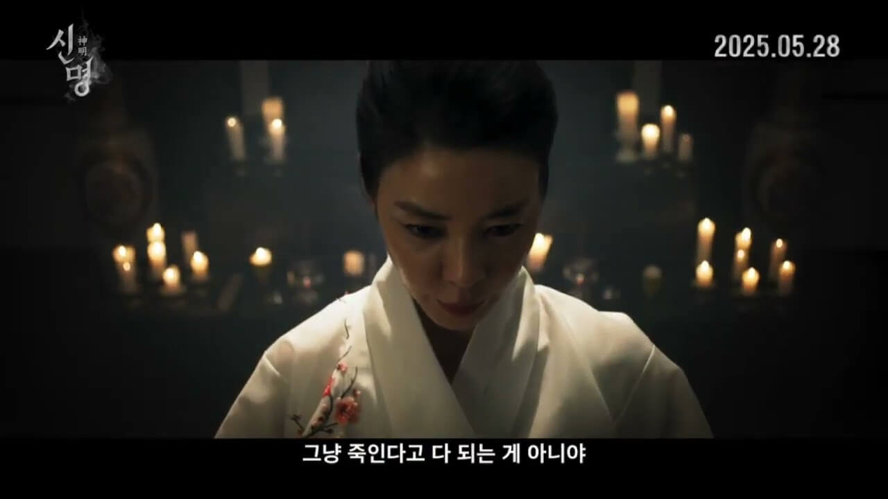 영화 신명
