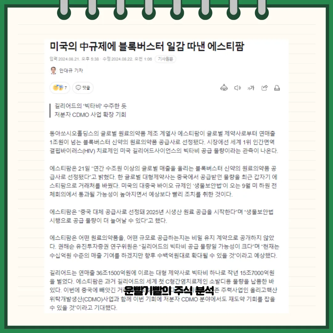에스티팜 뉴스