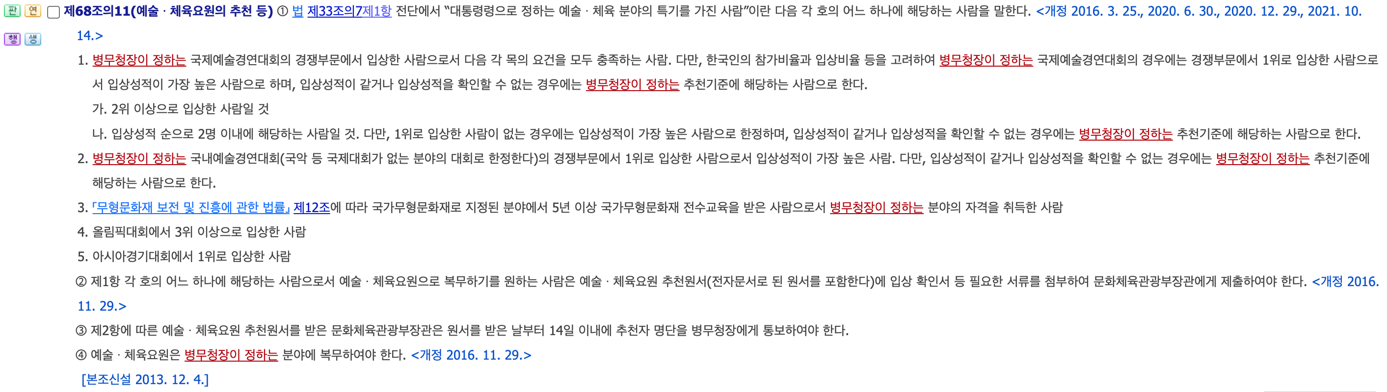 병역법 시행령