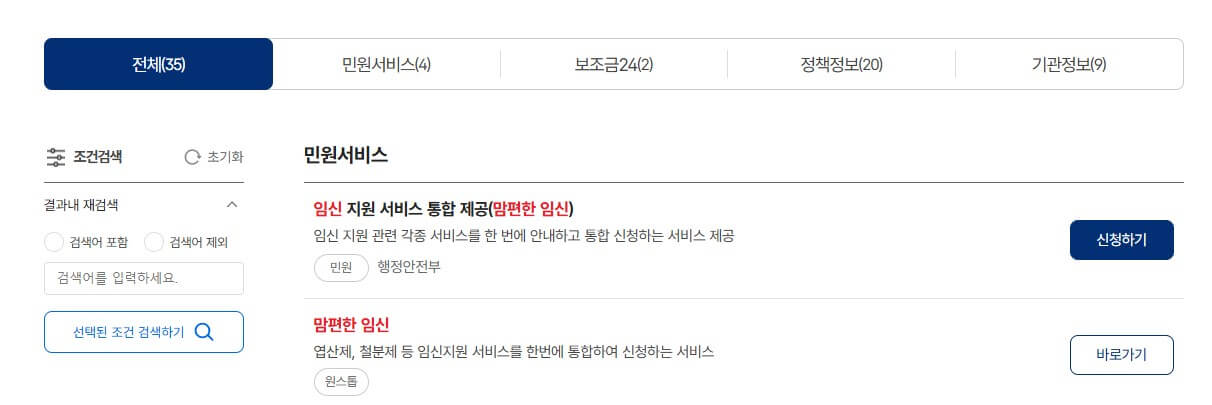 임산부 영양제 지원받는 법 (철분제,엽산제) 보건소이용팁
