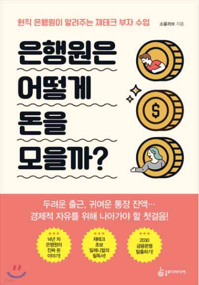 돈그림이 그려있는 책표지