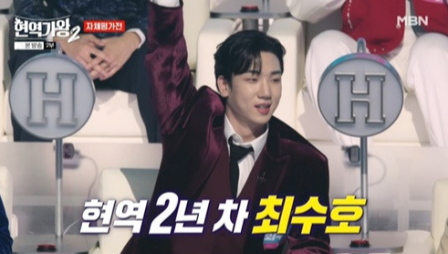 현역가왕2 투표하기 탈락자 다시보기