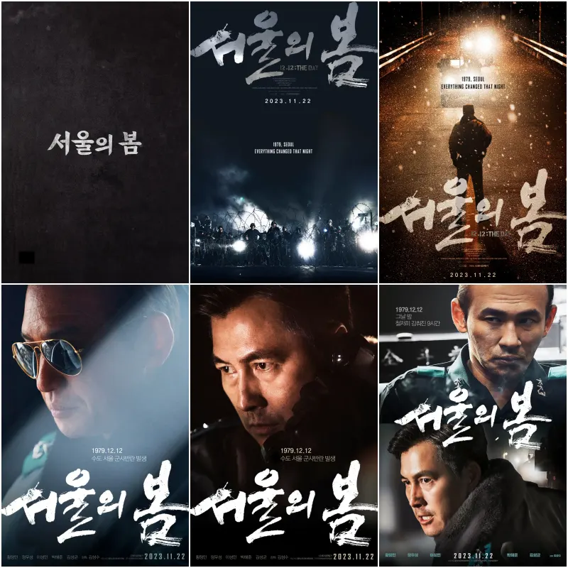 영화 서울의 봄 포스터