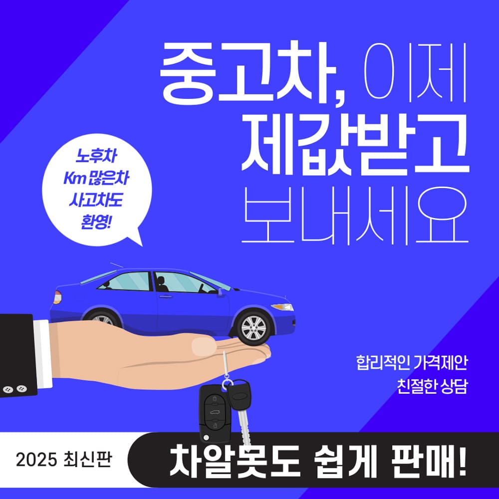차알못도-쉽게-할-수-있는-중고차-판매-꿀팁-5가지