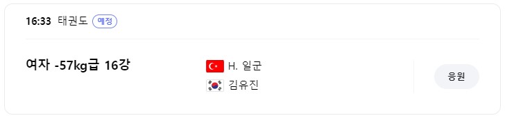 8월 8일 한국 경기 일정