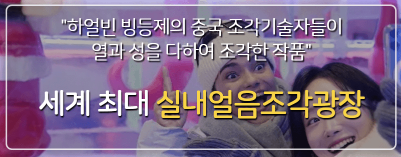 2025 강원 화천 산천어축제 예약 비용 얼음낚시 맨손낚시