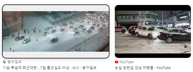 강남-눈길