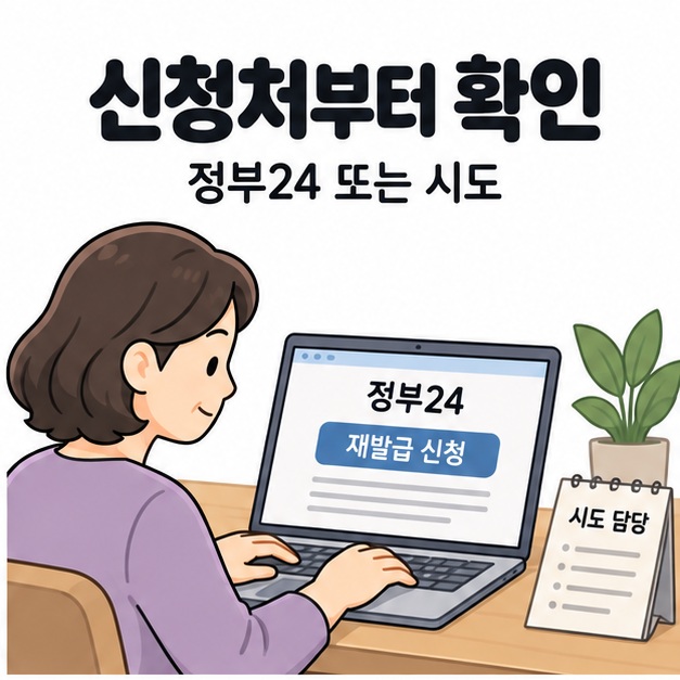 여성이 노트북의 정부24 재발급 신청 화면을 확인하고 옆에 시도 담당 메모가 놓인 모습