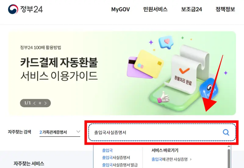 정부24-홈페이지-메인화면