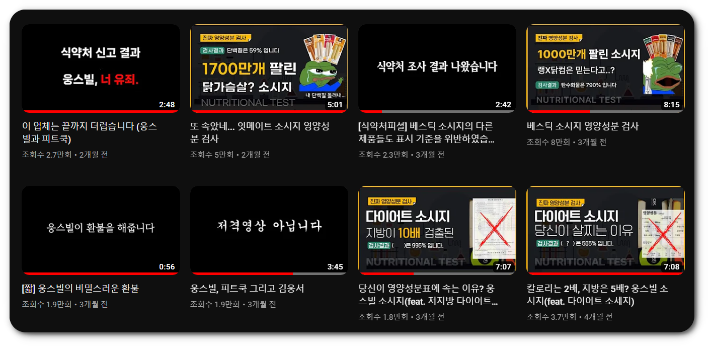 닭가슴살 성분조작 사건