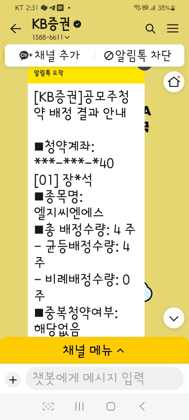 공모주 균등배분 참가 결과