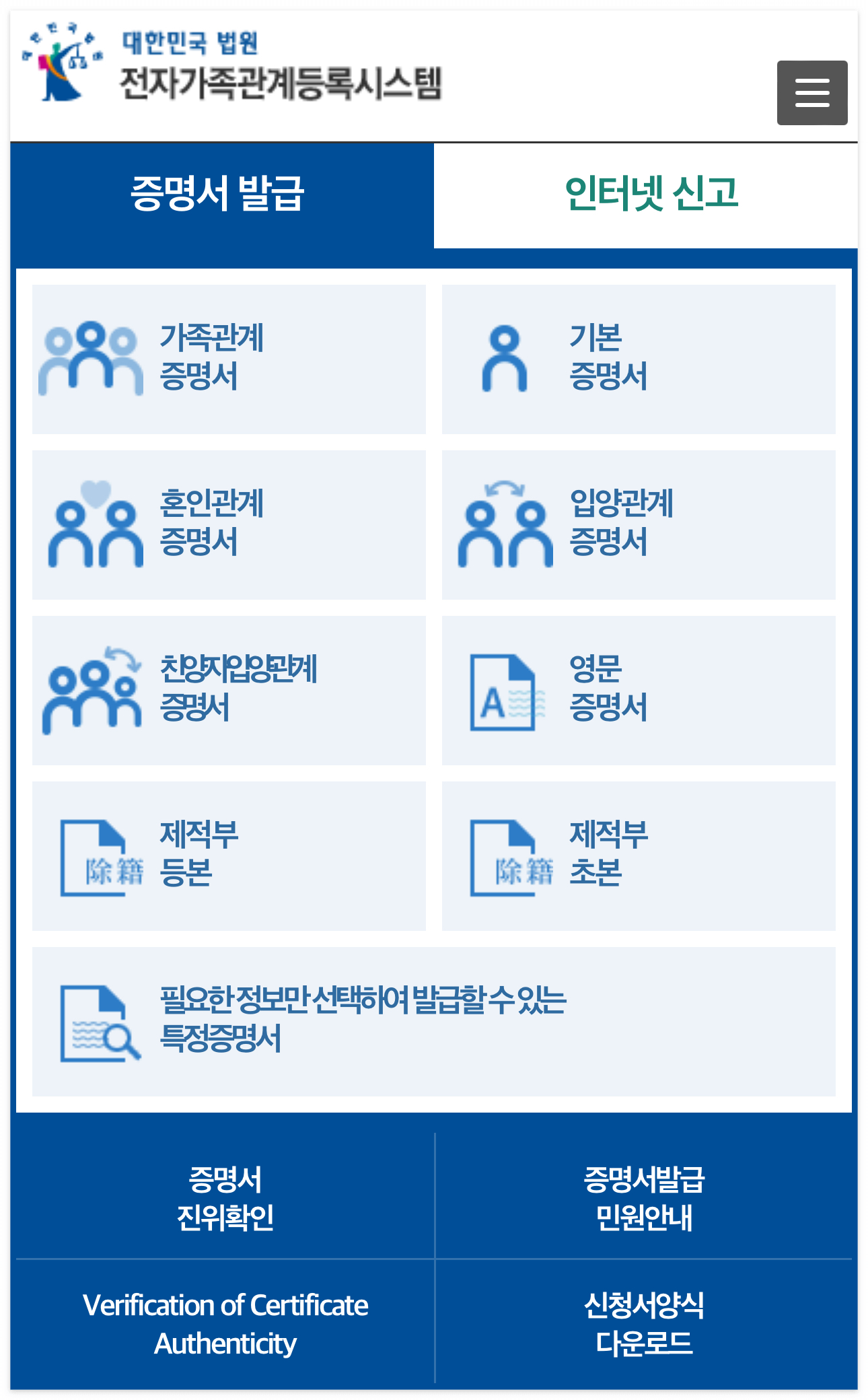 가족관계증명서 인터넷발급