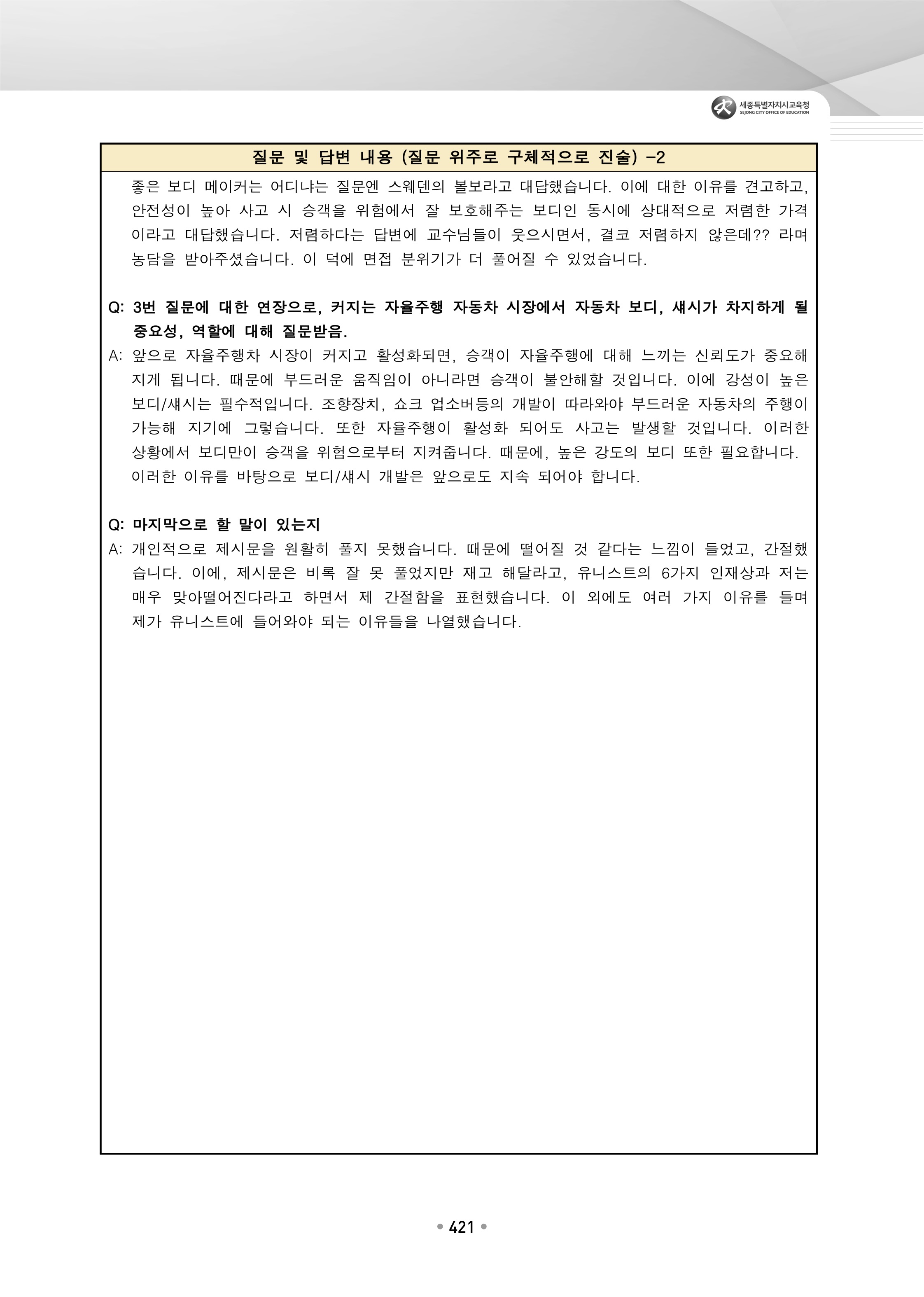 2021학년도-UNIST-면접-후기-1-2