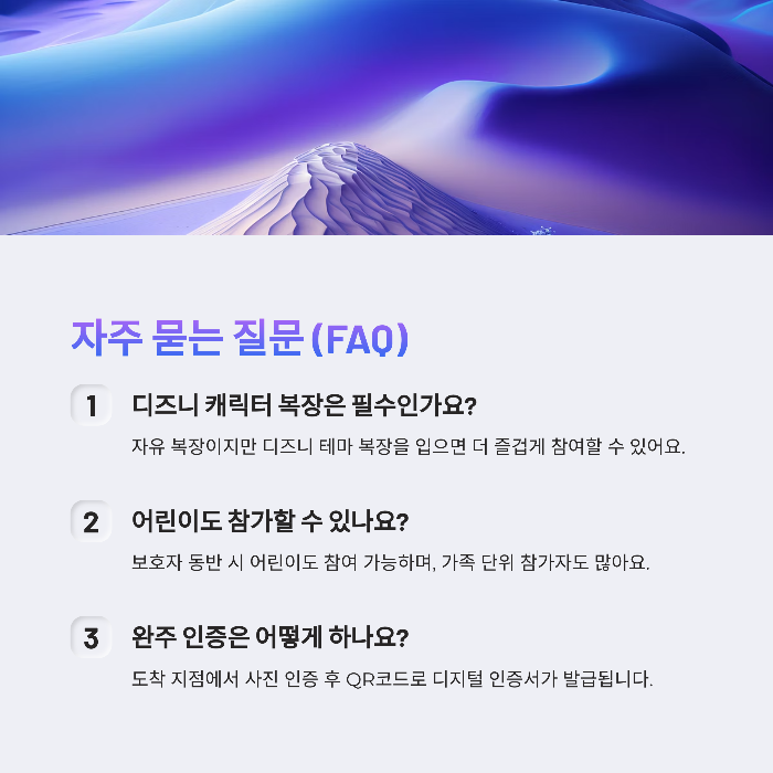 디즈니런 서울 2025