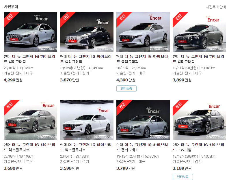 그랜저-하이브리드-중고차-가격-더뉴