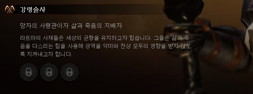 디아블로-이모탈-강령술사-직업에-대한-정보-이미지
