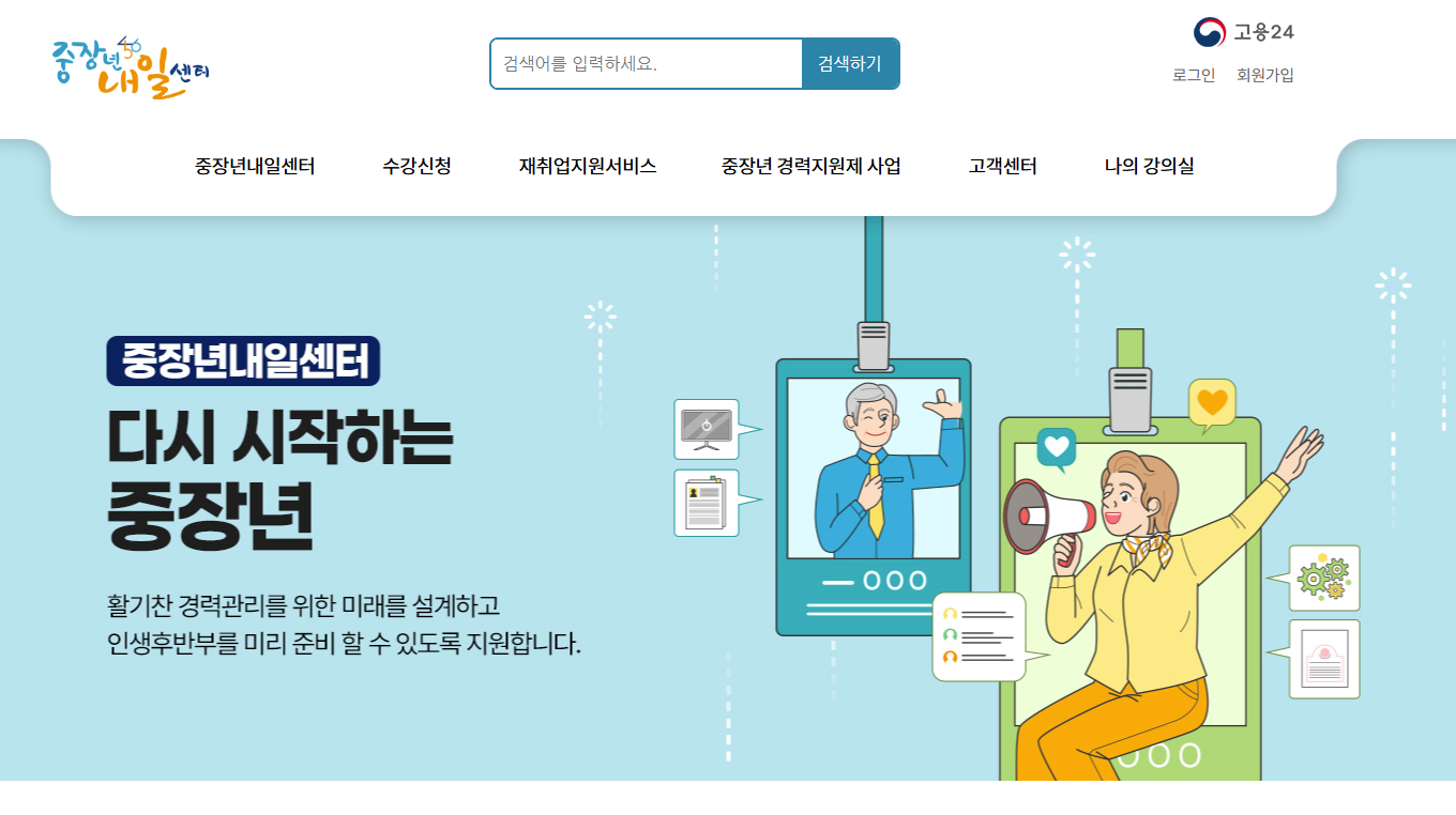 중장년내일센터