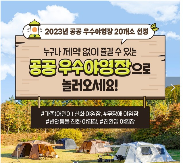 공공 우수야영장