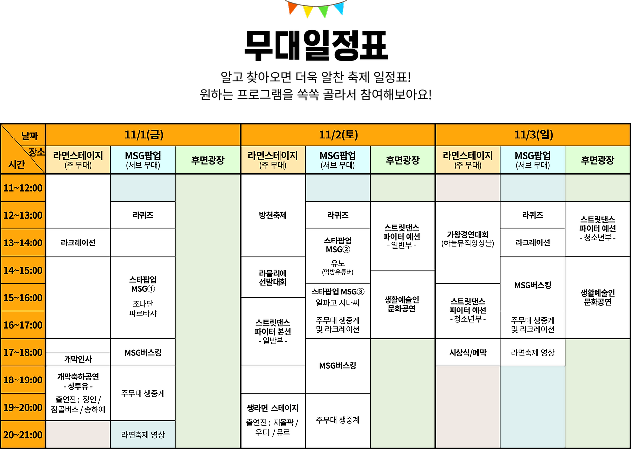구미 라면 축제 일정표