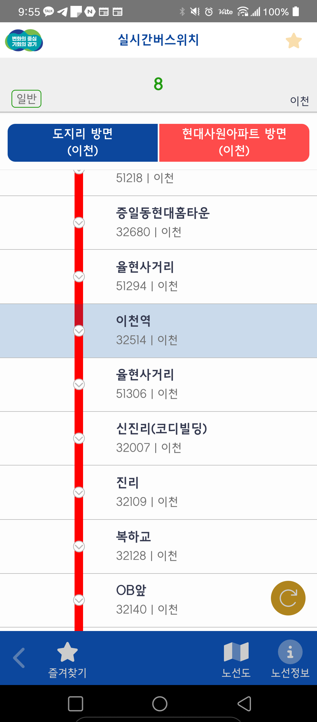정류장-즐겨찾기-방법-설명