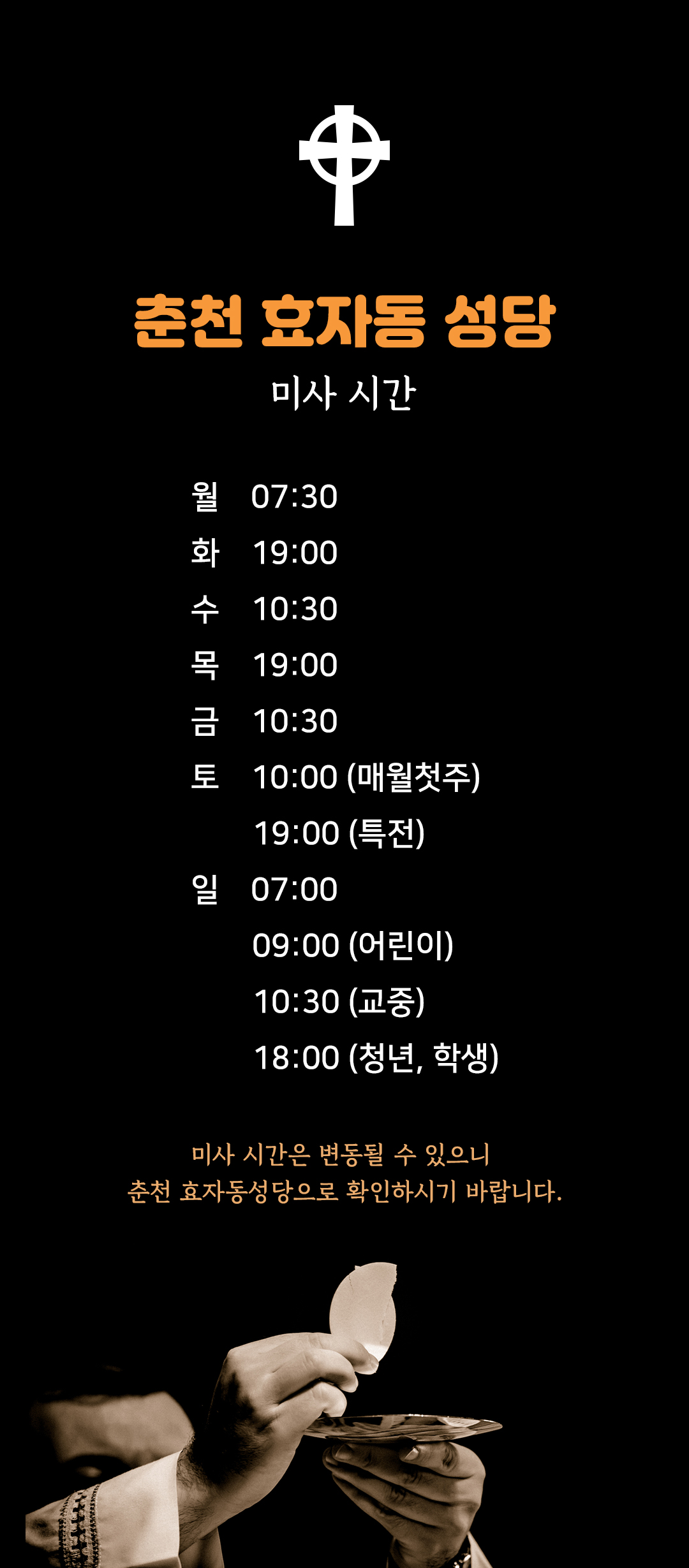 강원도 춘천시 효자동성당 미사시간