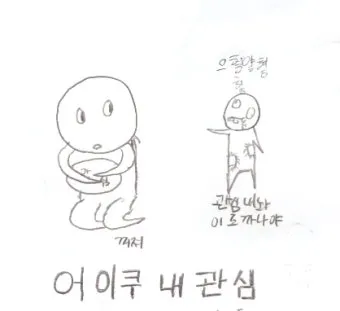 관종 뜻과 상황별 해석 모음집_21