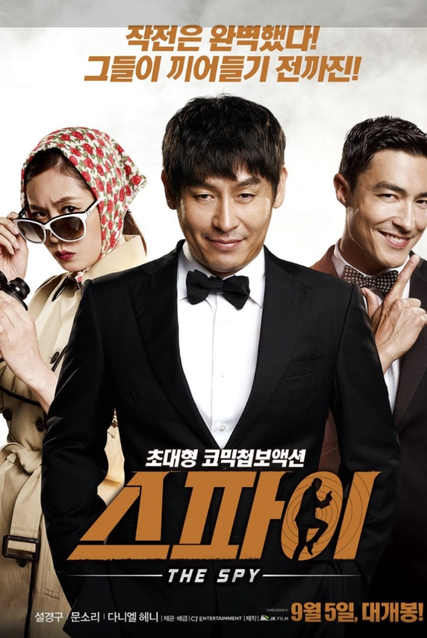코미디액션영화 스파이 줄거리 및 후기