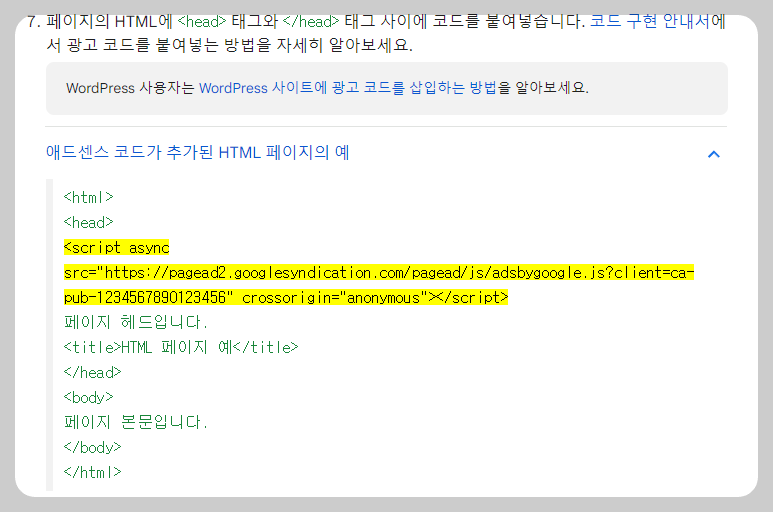 애드센스코드복사