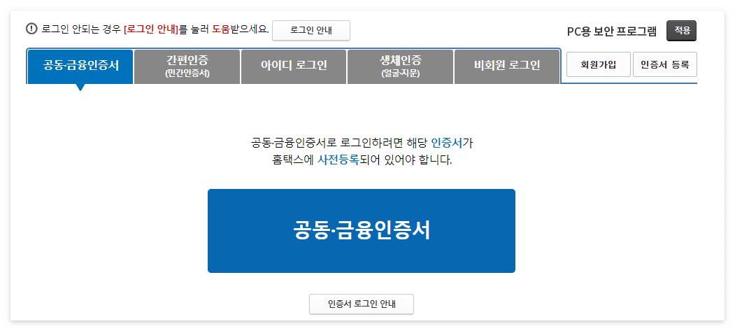 연말정산 미리보기