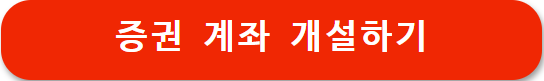 계좌개설하기