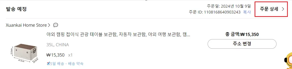 알리익스프레스 주문확인