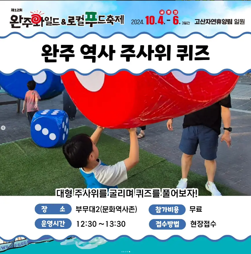 완주 와일드 로컬푸드축제 주차 및 셔틀버스 초대가수