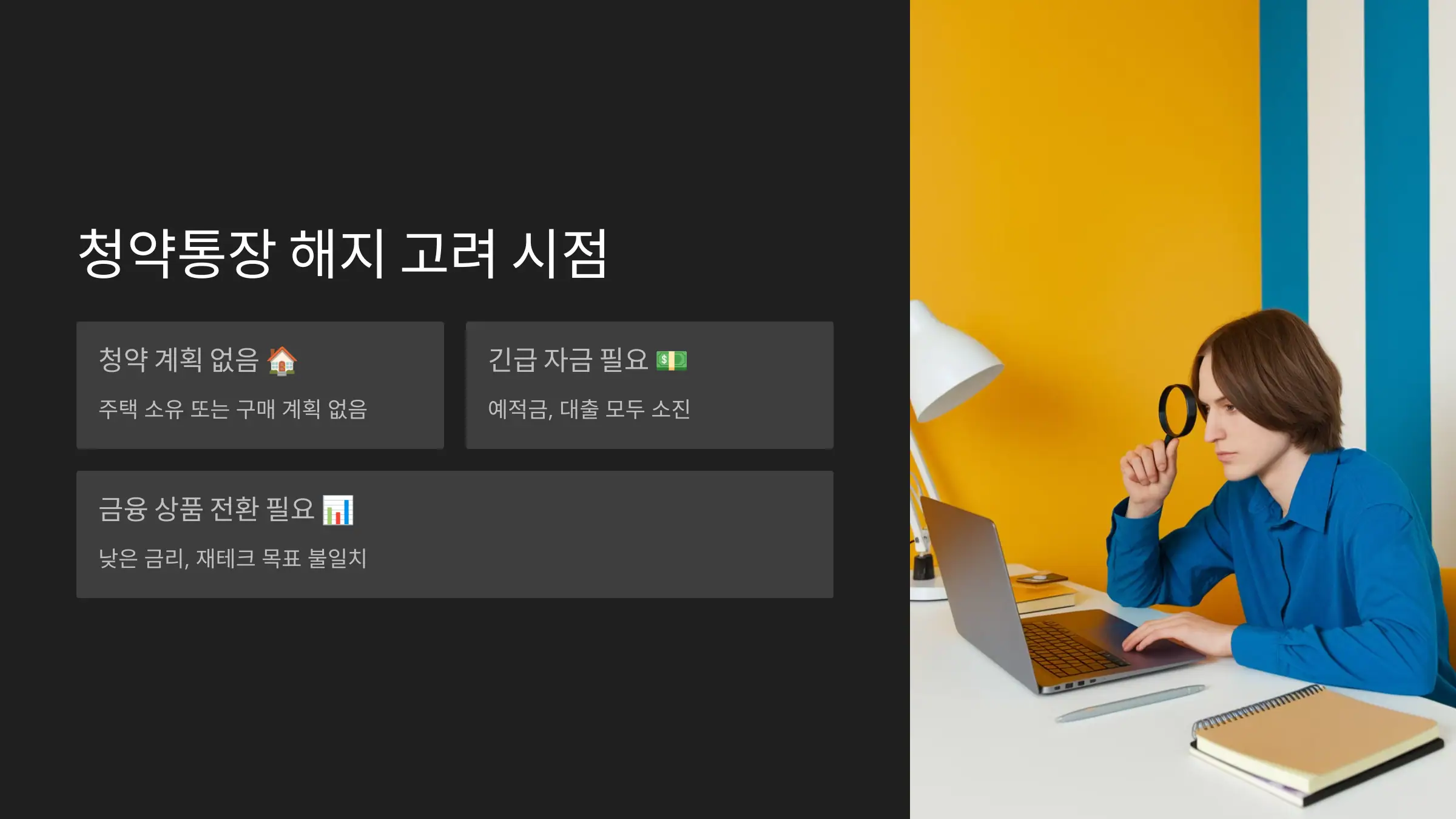 이런 경우라면 해지를 고민해보세요