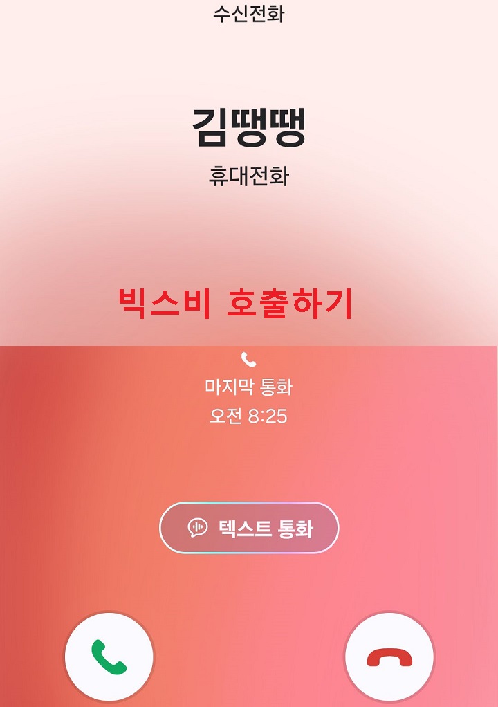 전화 수신화면 보임