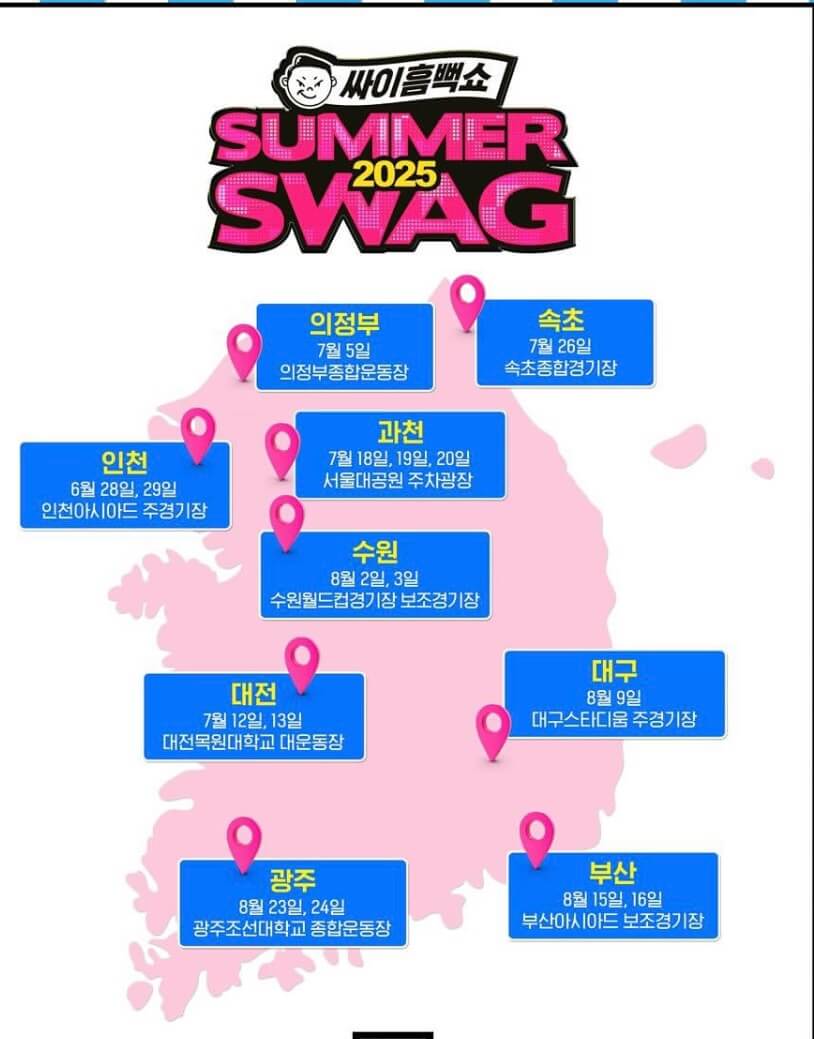 2025 싸이흠뻑쇼 티켓 예매 티켓팅일정 티켓가격 공연일정 공연장소