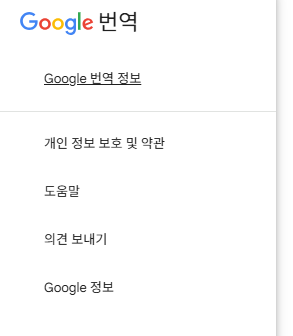 구글번역기 바로가기