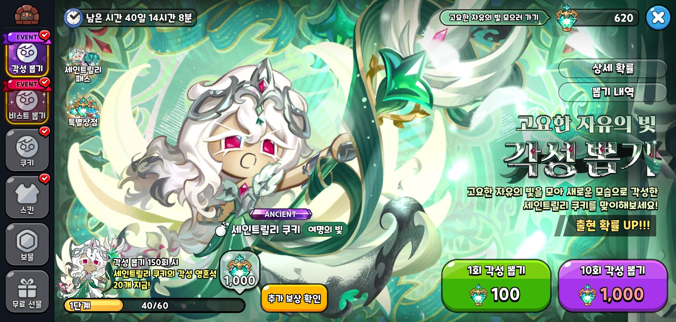 에이션트 등급의 세인트릴리 쿠킬르 뽑아야한다.