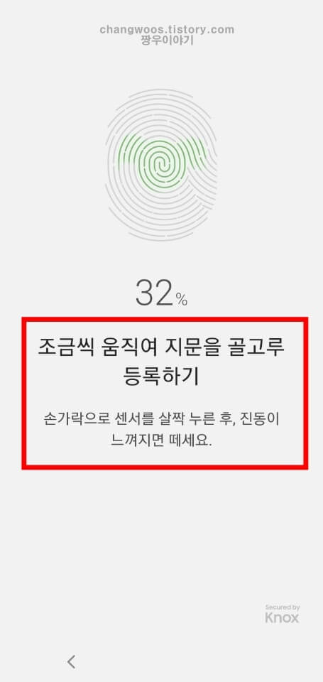 휴대폰 지문 등록하는 방법