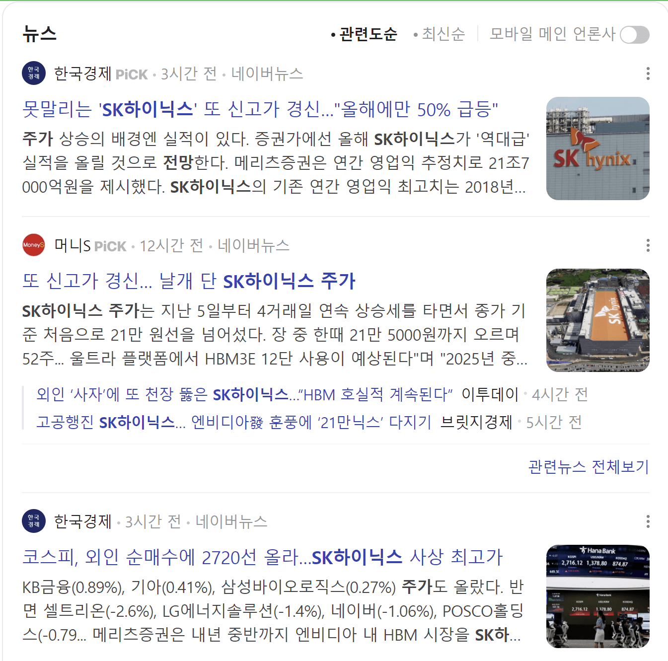 SK하이닉스주가, SK하이닉스주가추이, SK하이닉스주가전망, AI관련주, 반도체산업