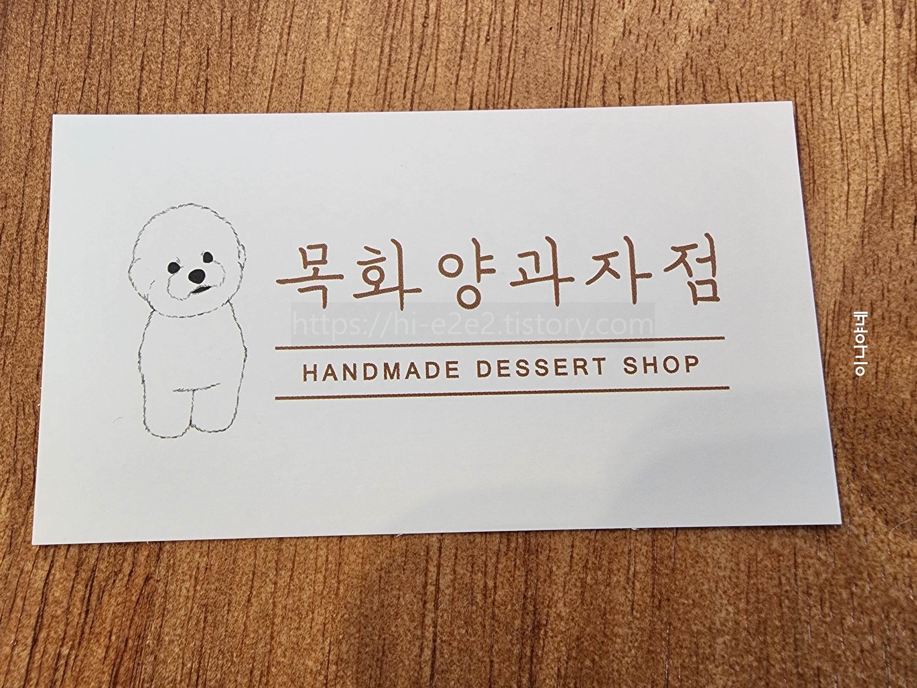 목화양과자점 쿠폰