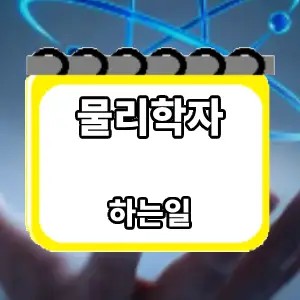 하는일