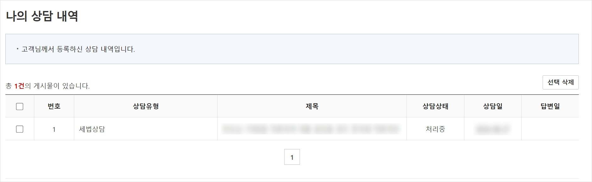 상담 등록 및 상담내역 확인