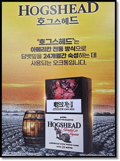 편의점 신상담배 호그스헤드(HOGSHEAD) 10mg 10미리 담배 출시!
