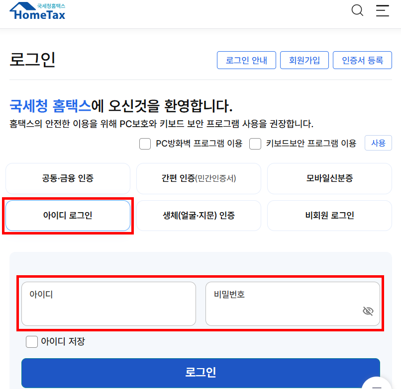 홈택스 로그인 비밀번호 5회 오류