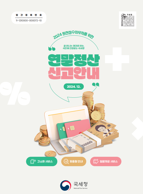 연말 정산 추가 신고