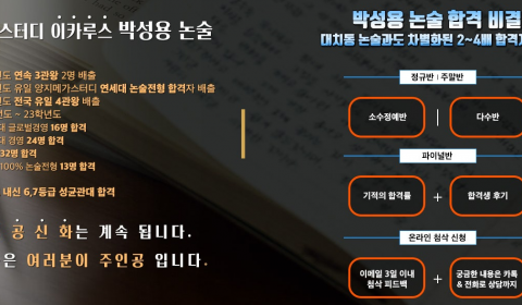 기숙학원 썸머스쿨