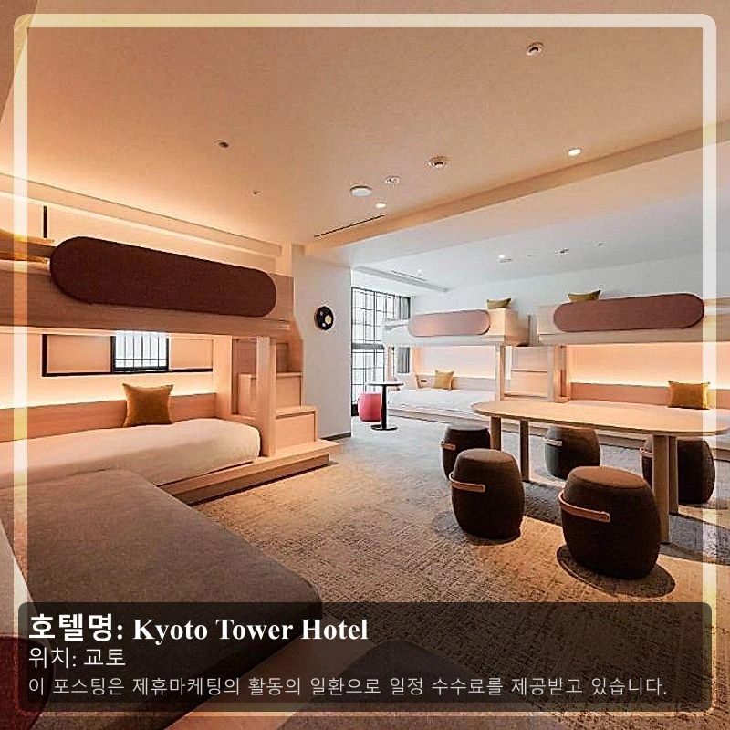 Kyoto Tower Hotel_1