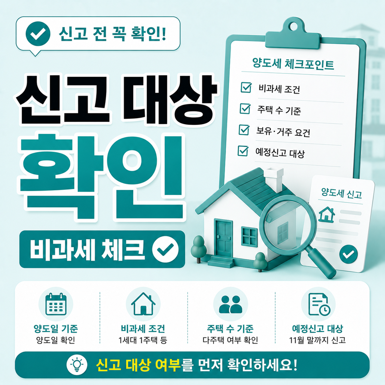 양도세 신고 대상 확인 방법 안내