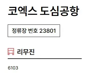 서울국제도서전 방문을 위한 코엑스 도심공항 리무진버스 정류장 안내